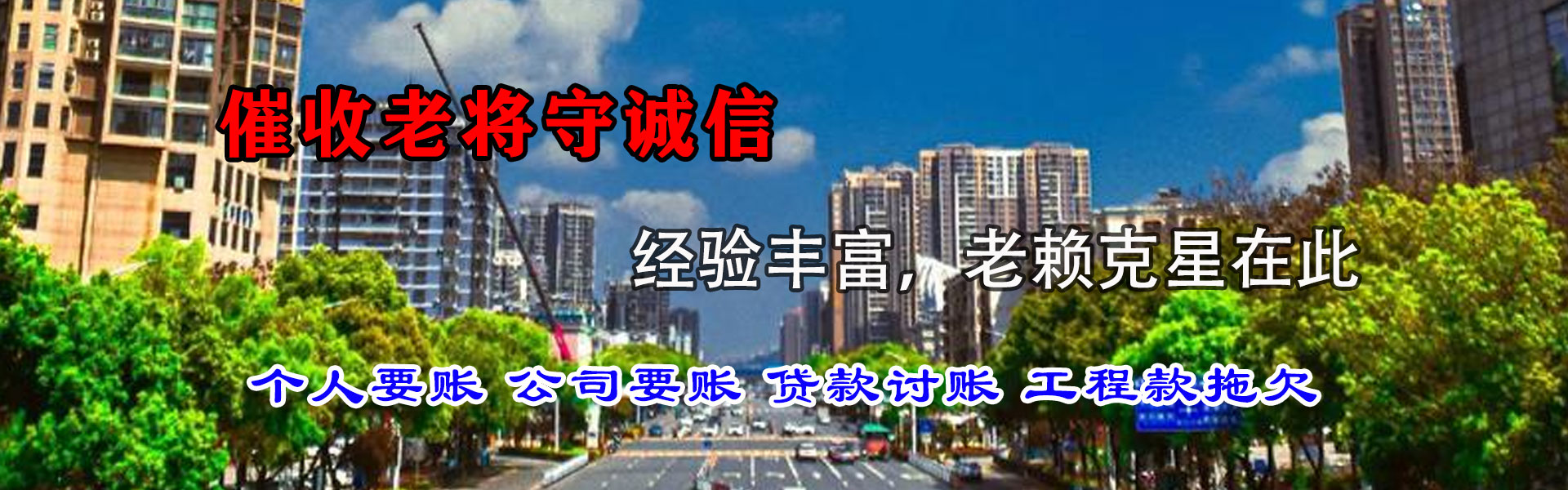 平乐要债公司