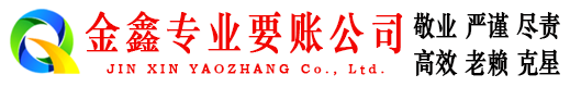 平乐要账公司